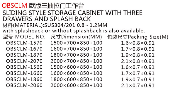 OBSCLM歐版三抽拉門工作臺(tái)a