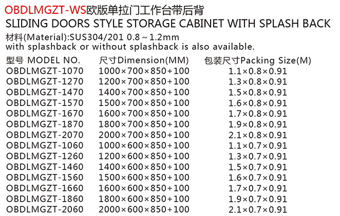 OBDLMGZT-WS歐版單拉門工作臺帶后背a